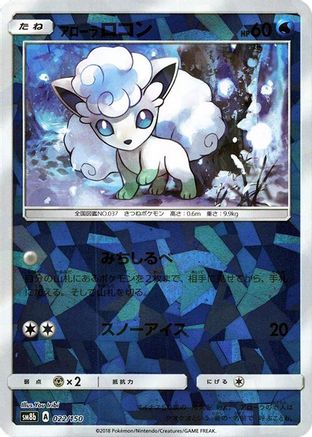 SM8b GX Ultra Shiny  022/150 Alolan Vulpix  - Holofoil - None
