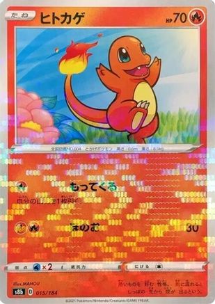 S8b VMAX Climax  015/184 Charmander (Mirror Holofoil)  - Holofoil - None