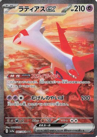 SV7a Paradise Dragona  087/064 Latias ex  - Holofoil - Special Art Rare