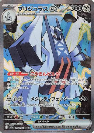 SV7a Paradise Dragona  088/064 Archaludon ex  - Holofoil - Special Art Rare