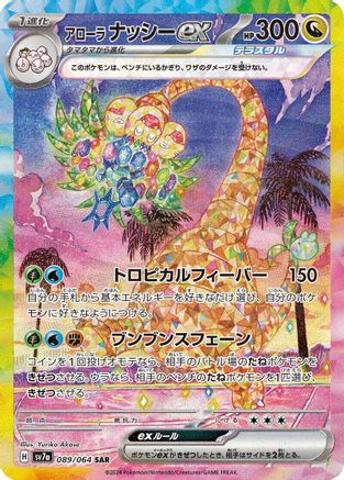 SV7a Paradise Dragona  089/064 Alolan Exeggutor ex  - Holofoil - Special Art Rare