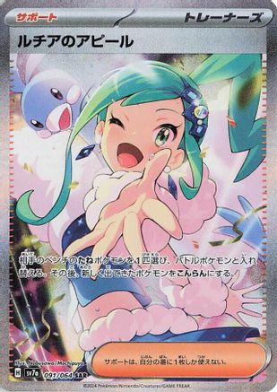 SV7a Paradise Dragona  091/064 Lisia's Appeal  - Holofoil - Special Art Rare