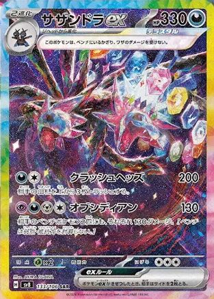 SV8 Super Electric Breaker  133/106 Hydreigon ex  - Holofoil - Special Art Rare
