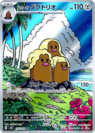 SV8 Super Electric Breaker  116/106 Alolan Dugtrio  - Holofoil - Art Rare