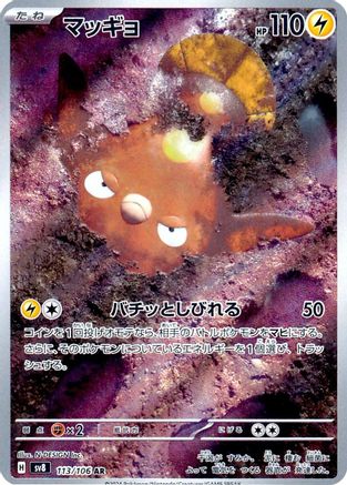SV8 Super Electric Breaker  113/106 Stunfisk  - Holofoil - Art Rare