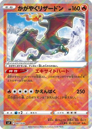 SV Ruler of the Black Flame Deck Build Box  001/038 Radiant Charizard  - Holofoil - None