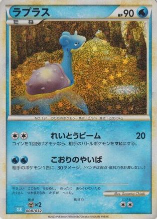 Pokemon TCG Classic Blastoise  008/032 Lapras  - Holofoil - None