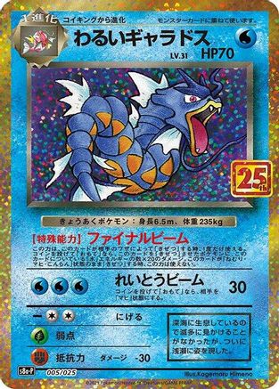 s8aP Promo Card Pack 25th Anniversary Edition  005/025 Dark Gyarados  - Holofoil - null