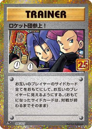 s8aP Promo Card Pack 25th Anniversary Edition  006/025 Here Comes Team Rocket!  - Holofoil - null