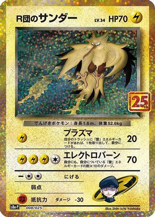 s8aP Promo Card Pack 25th Anniversary Edition  008/025 Rocket's Zapdos  - Holofoil - null