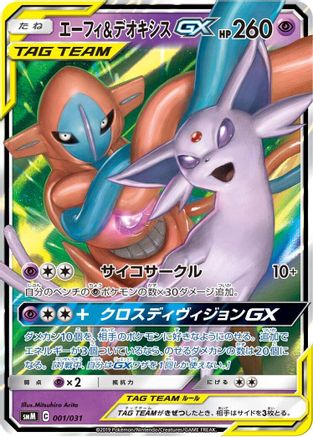 smM Tag Team GX Starter Sets  001/031 Espeon & Deoxys GX  - Holofoil - None