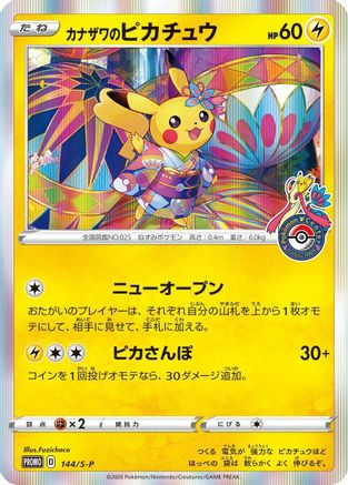 SP Sword & Shield Promos  144/S-P Kanazawa's Pikachu  - Holofoil - null