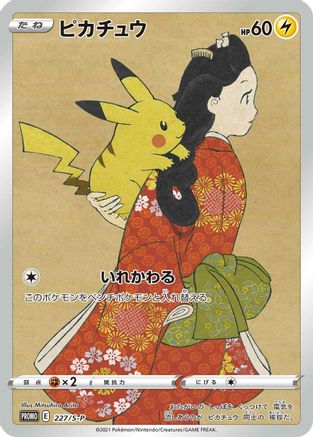 SP Sword & Shield Promos  227/S-P Pikachu  - Holofoil - Common