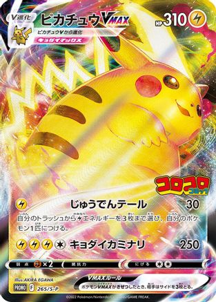 SP Sword & Shield Promos  265/S-P Pikachu VMAX  - Holofoil - null