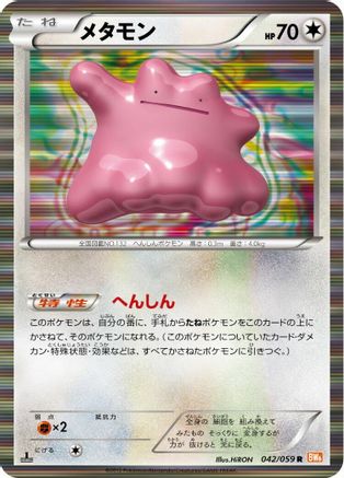 BW6 Cold Flare  042/059 Ditto  - Unlimited Holofoil - Rare