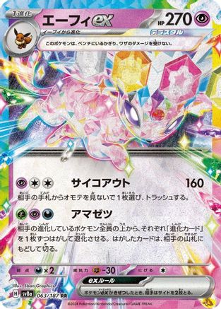 SV8a Terastal Fest ex  063/187 Espeon ex  - Holofoil - Double Rare