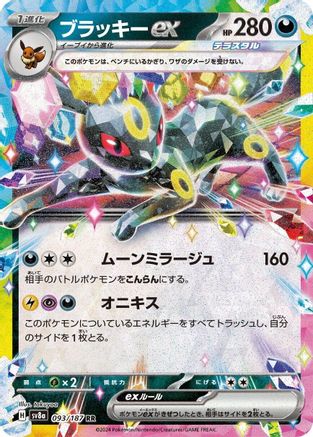 SV8a Terastal Fest ex  093/187 Umbreon ex  - Holofoil - Double Rare