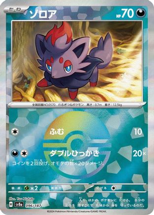SV8a Terastal Fest ex  096/187 Zorua (Mirror Foil)  - Holofoil - Common