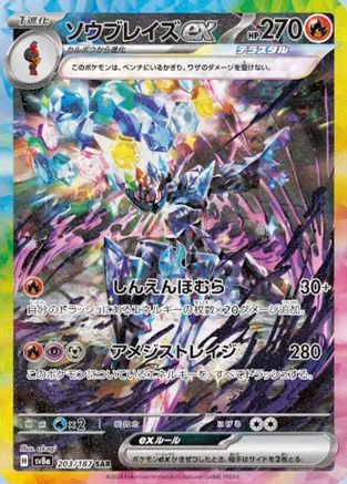 SV8a Terastal Fest ex  203/187 Ceruledge ex  - Holofoil - Special Art Rare