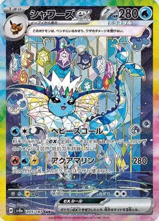 SV8a Terastal Fest ex  205/187 Vaporeon ex  - Holofoil - Special Art Rare