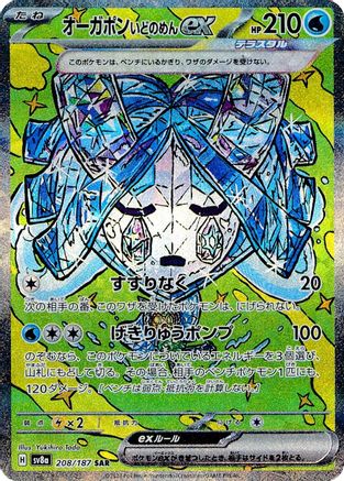 SV8a Terastal Fest ex  208/187 Wellspring Mask Ogerpon ex  - Holofoil - Special Art Rare