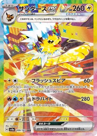 SV8a Terastal Fest ex  209/187 Jolteon ex  - Holofoil - Special Art Rare