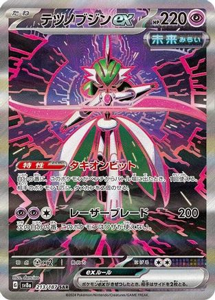 SV8a Terastal Fest ex  213/187 Iron Valiant ex  - Holofoil - Special Art Rare