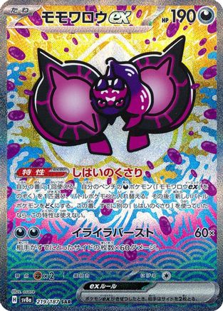 SV8a Terastal Fest ex  219/187 Pecharunt ex  - Holofoil - Special Art Rare