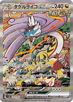 SV8a Terastal Fest ex  222/187 Raging Bolt ex  - Holofoil - Special Art Rare
