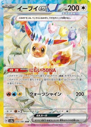 SV8a Terastal Fest ex  223/187 Eevee ex  - Holofoil - Special Art Rare
