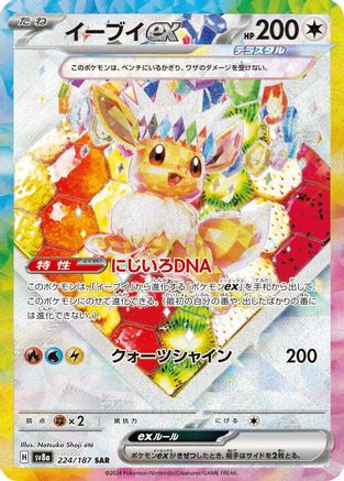 SV8a Terastal Fest ex  224/187 Eevee ex  - Holofoil - Special Art Rare