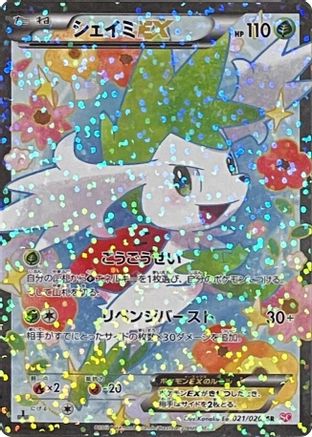 Shiny Collection  021/020 Shaymin EX  - 1st Edition Holofoil - Super Rare