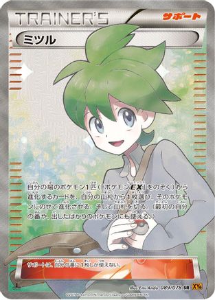 XY6 Emerald Break  089/078 Wally  - Unlimited Holofoil - Super Rare