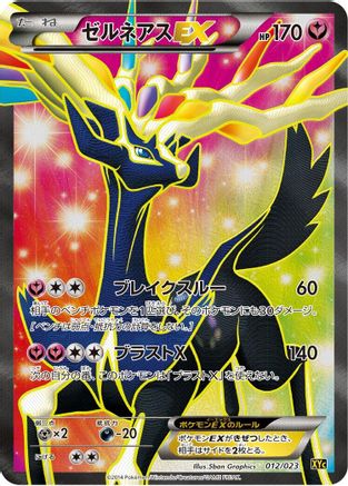 XYC Super Legend Set XerneasEX & YveltalEX  012/023 Xerneas EX  - Holofoil - None