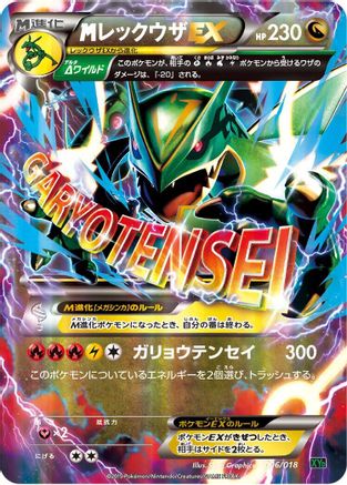 XYD M RayquazaEX Mega Battle Deck  006/018 M Rayquaza EX  - Holofoil - None