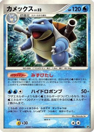 DP3 Shining Darkness  Blastoise  - Unlimited Holofoil - Holo Rare