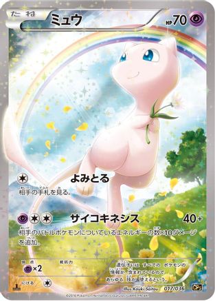 CP5 Mythical & Legendary Dream Shine Collection  017/036 Mew  - 1st Edition Holofoil - None