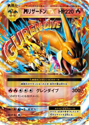 CP6 Expansion Pack 20th Anniversary  013/087 Charizard  - 1st Edition Holofoil - Double Rare