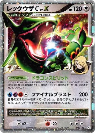 Pt3 Beat of the Frontier  079/100 Rayquaza C LV.X  - 1st Edition Holofoil - Holo Rare