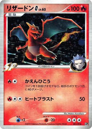 Garchomp vs Charizard SP Deck Kit Charizard  001/016 Charizard G  - Unlimited Holofoil - None