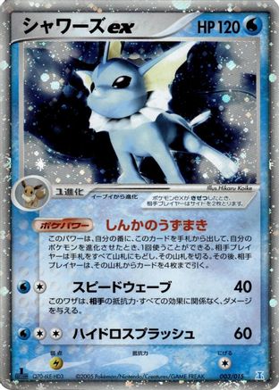 Holon Research Tower Water Quarter Deck  003/015 Vaporeon ex  - Unlimited Holofoil - None