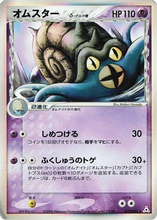 Holon Phantom  027/052 Omastar (Delta Species)  - Unlimited Holofoil - Holo Rare