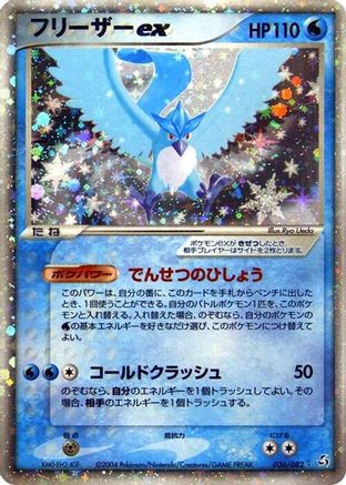 Flight of Legends  036/082 Articuno ex  - 1st Edition Holofoil - Holo Rare