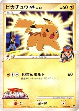 Movie Commemoration Random Pack  012/022 Pikachu M  - None