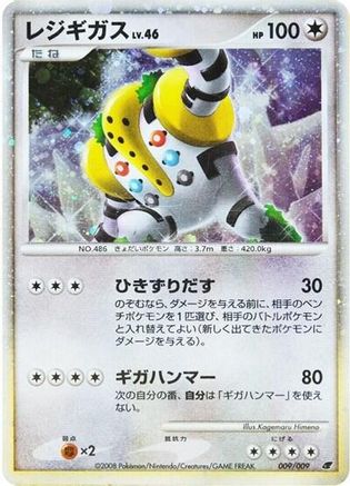 11th Movie Commemoration Set  009/009 Regigigas  - Holofoil - None