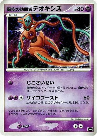 10th Movie Commemoration Set  Visitor Deoxys  - Holofoil - None