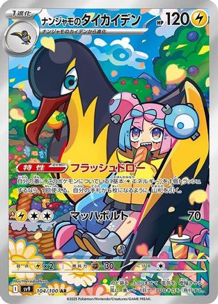 SV9 Battle Partners  104/100 Iono's Kilowattrel  - Holofoil - Art Rare