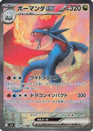 SV9 Battle Partners  129/100 Salamence ex  - Holofoil - Special Art Rare