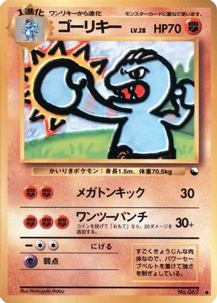 Vending Machine cards Series 2 Red  Machoke  - Common