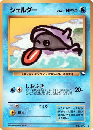 Vending Machine cards Series 2 Red  Shellder  - Common
